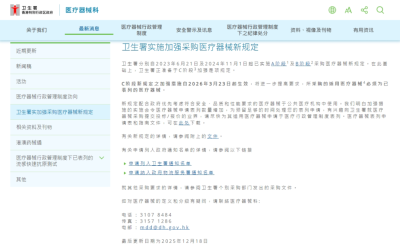 【香港卫生署重要通知】C阶段新规2026年3月生效，请尽快完成医疗器械表列申请
