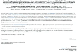 Russia Approves New Administrative Regulation for State Registration of Medical Devices: Order No. 750
